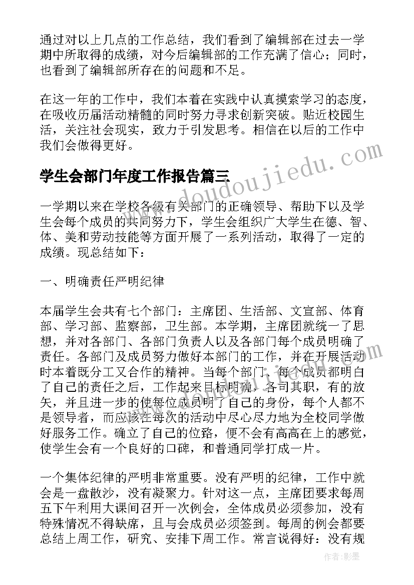 最新学生会部门年度工作报告(大全17篇)