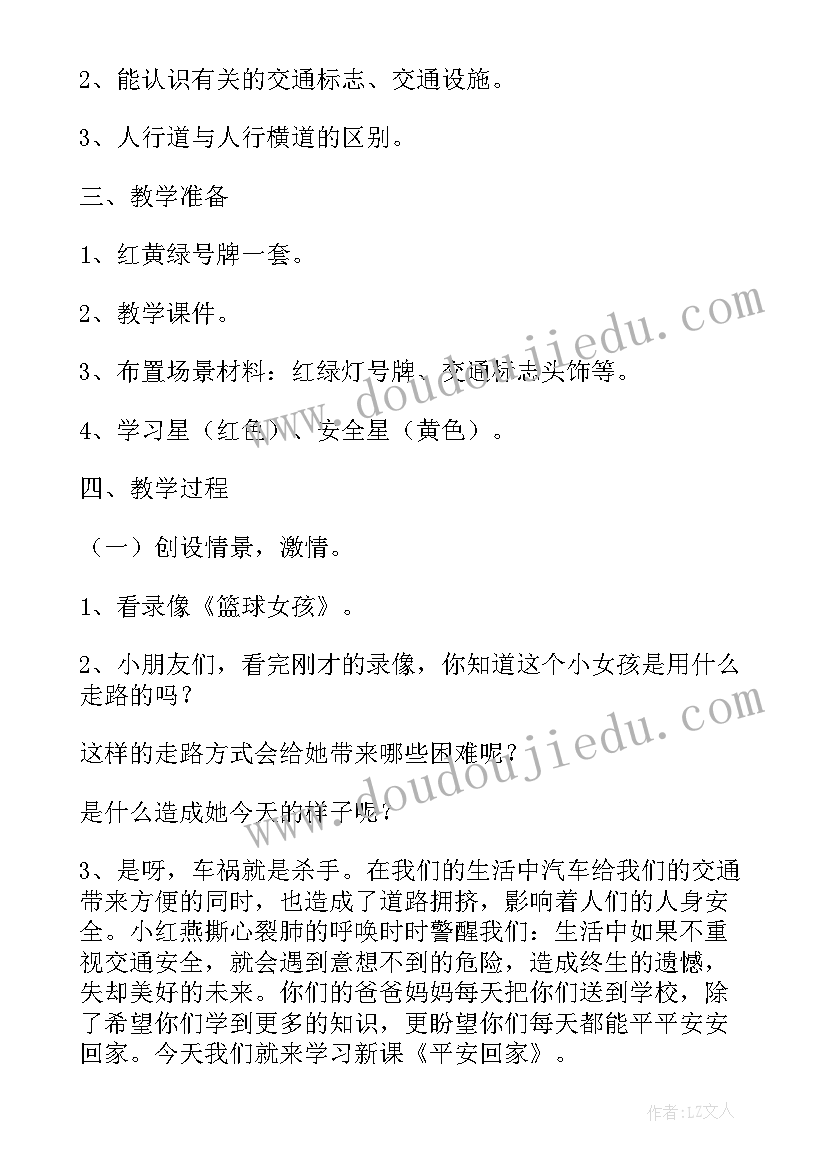 最新幼儿园小班交通安全教案 幼儿园小班春季交通安全教育教案(通用6篇)