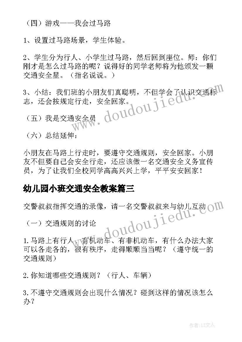 最新幼儿园小班交通安全教案 幼儿园小班春季交通安全教育教案(通用6篇)