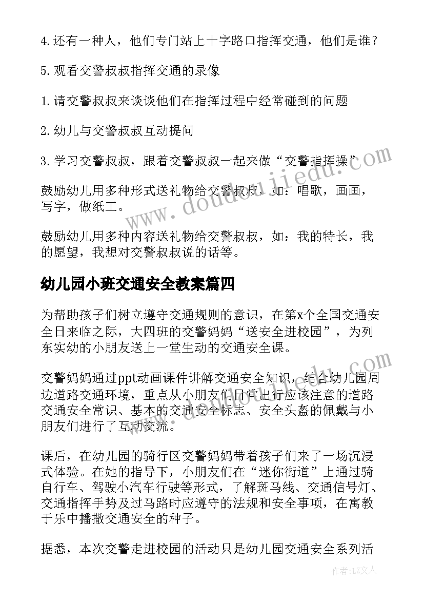 最新幼儿园小班交通安全教案 幼儿园小班春季交通安全教育教案(通用6篇)