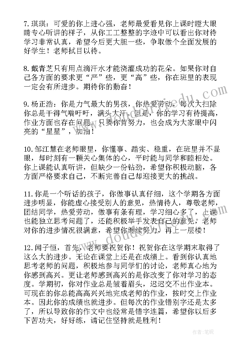 2023年一年级暑假通知书班主任评语(大全16篇)