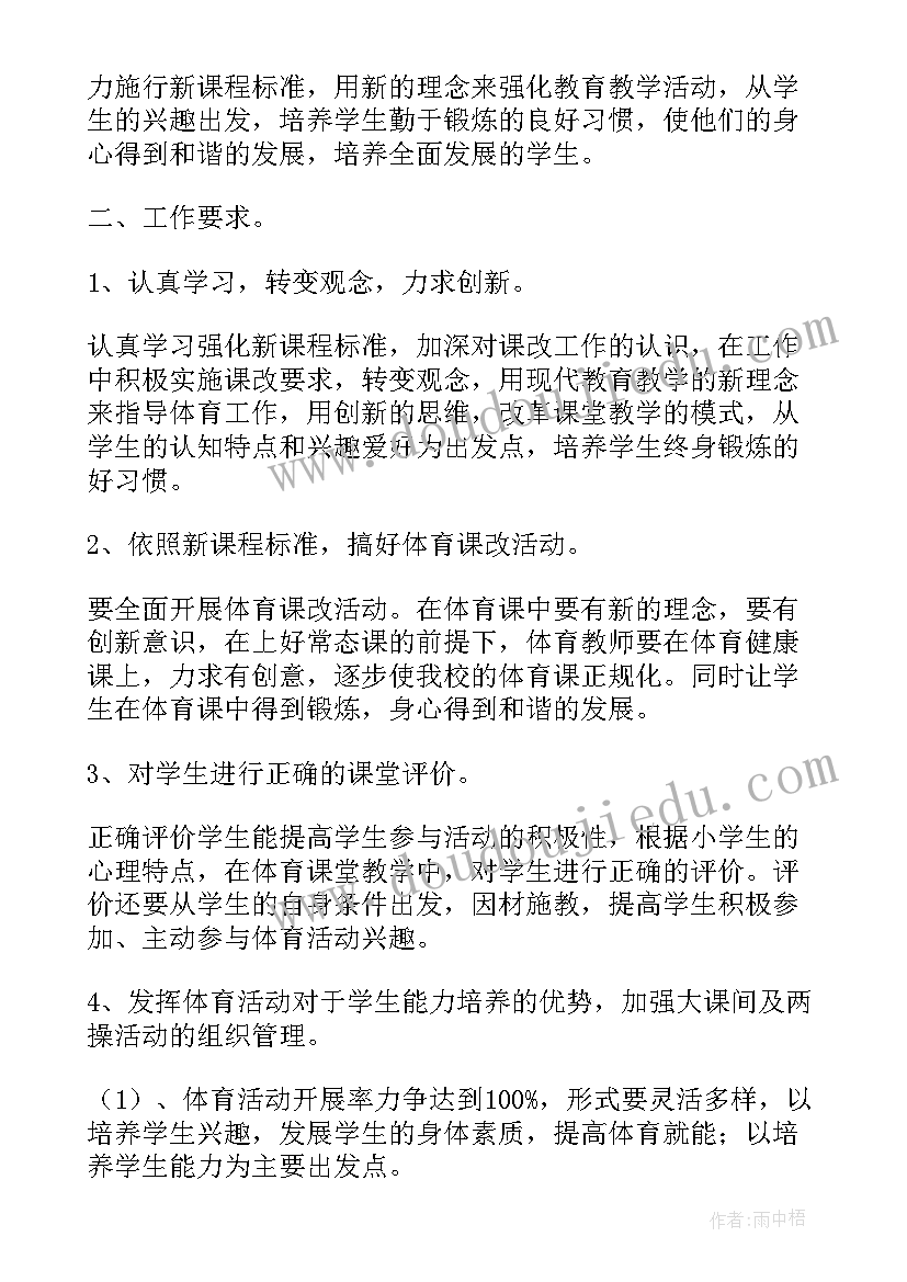 2023年新学期体育教研组管理工作计划(实用8篇)