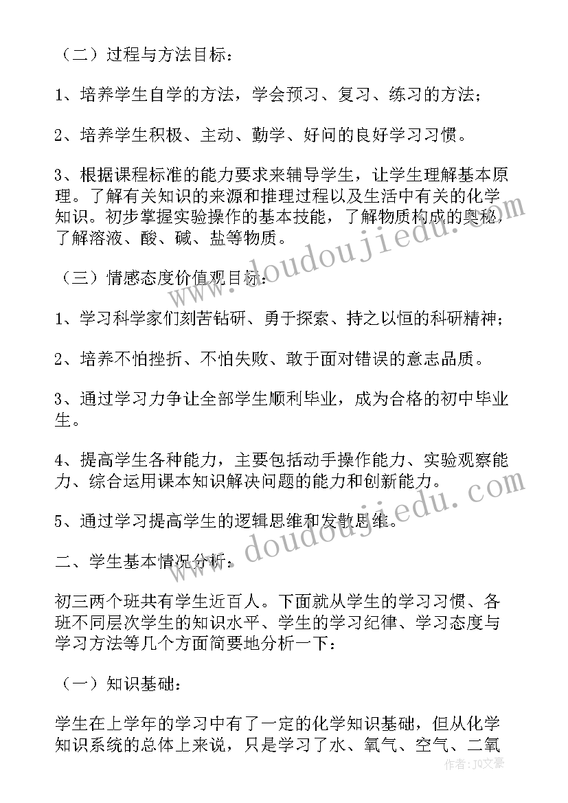 最新初三上化学课备课组工作计划 初三化学教学工作计划格式(汇总18篇)