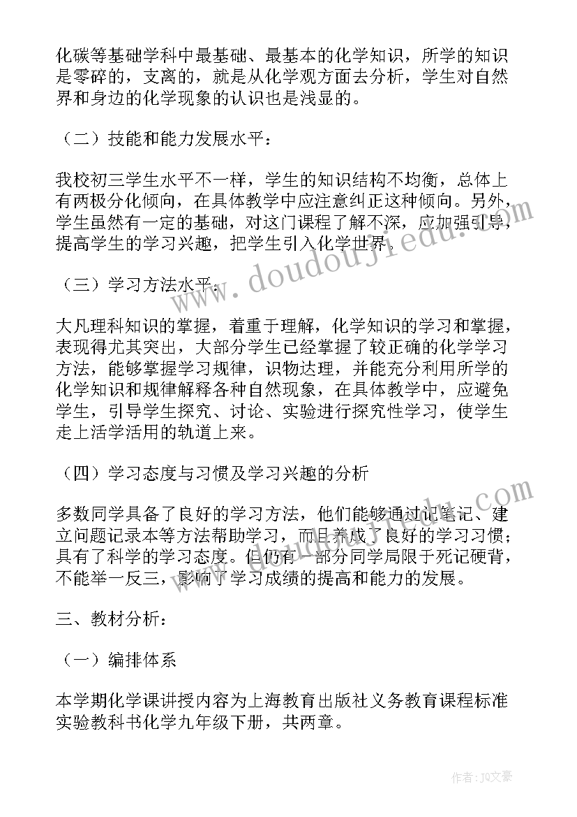 最新初三上化学课备课组工作计划 初三化学教学工作计划格式(汇总18篇)