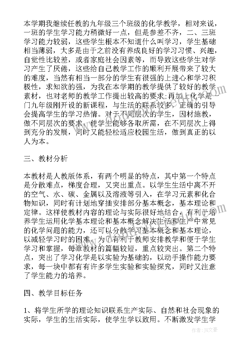 最新初三上化学课备课组工作计划 初三化学教学工作计划格式(汇总18篇)