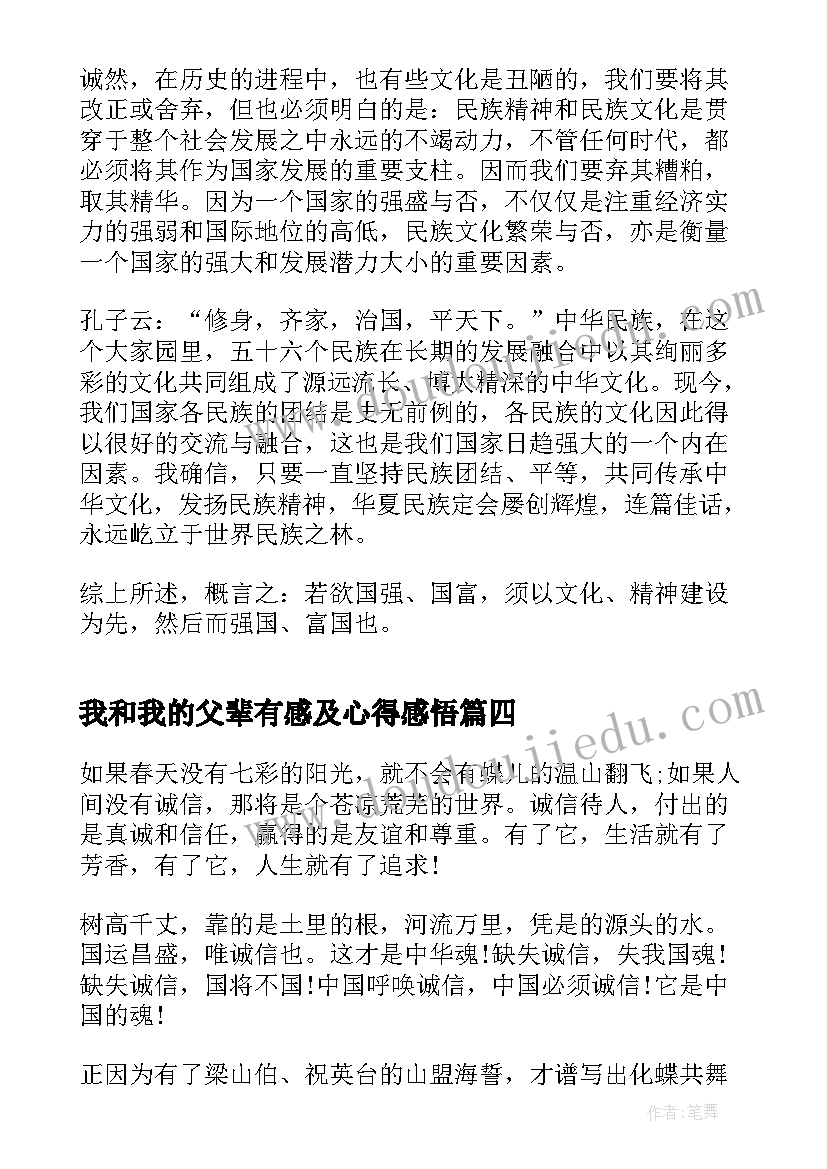 我和我的父辈有感及心得感悟 我和我的父辈有感心得(大全8篇)