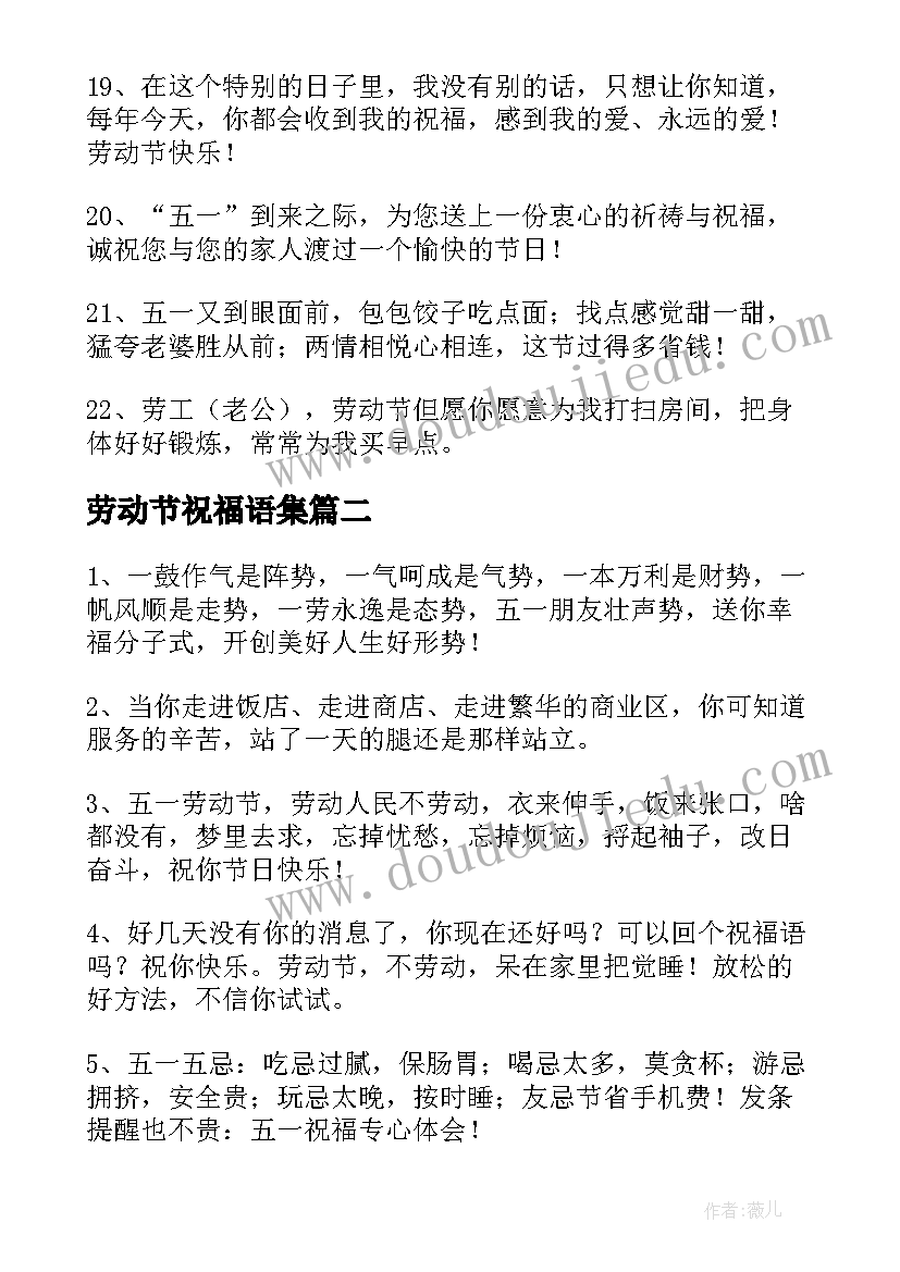 最新劳动节祝福语集(汇总13篇)