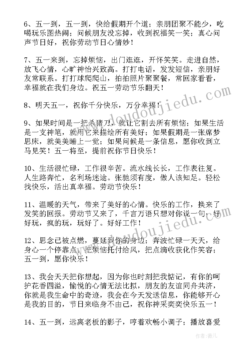 最新劳动节祝福语集(汇总13篇)