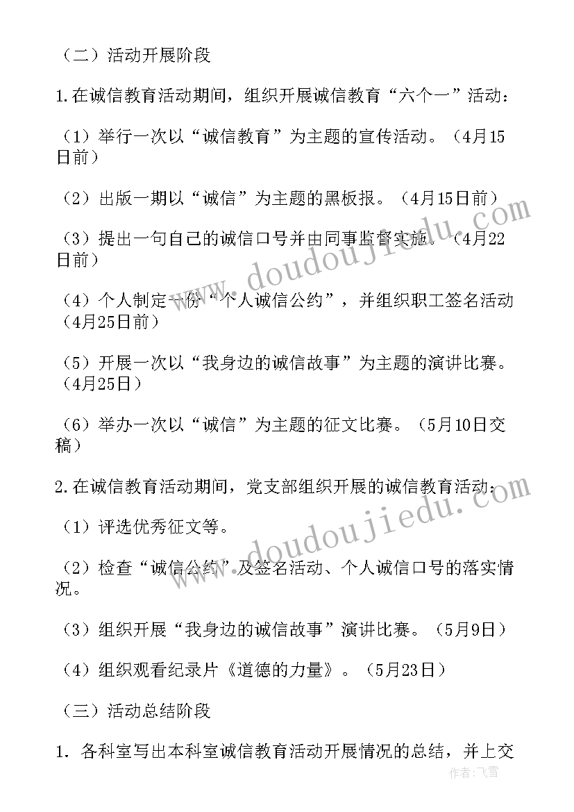 2023年中班安全教育教学活动方案(实用8篇)