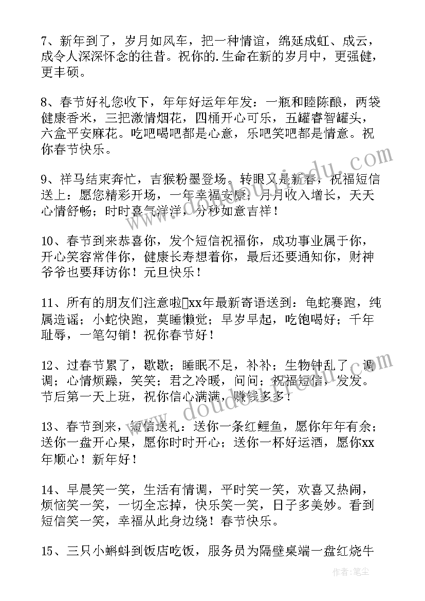 最新暖心春节祝福语短信摘录 暖心春节QQ祝福语摘录(优秀14篇)