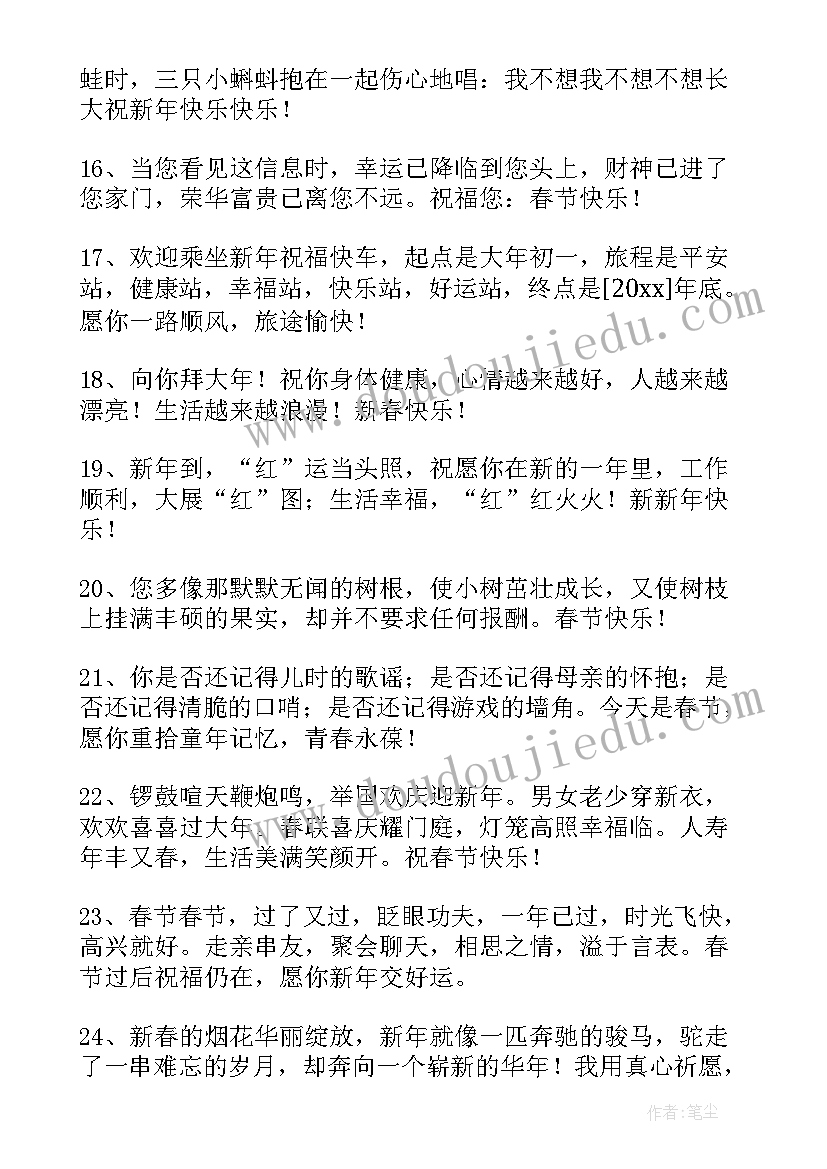 最新暖心春节祝福语短信摘录 暖心春节QQ祝福语摘录(优秀14篇)