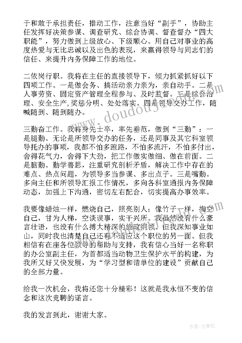 最新竞聘演讲主持人稿(优秀11篇)