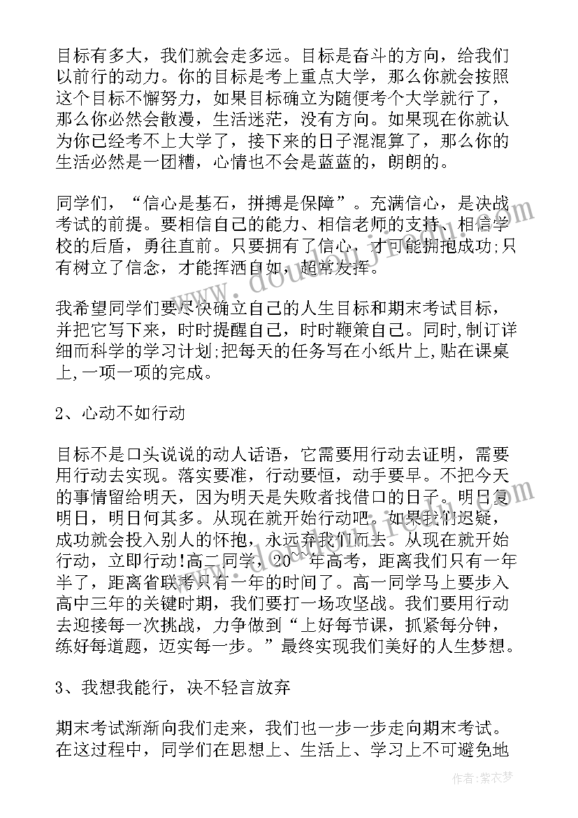 2023年初中期末冲刺演讲稿 初中冲刺期末演讲稿(大全8篇)