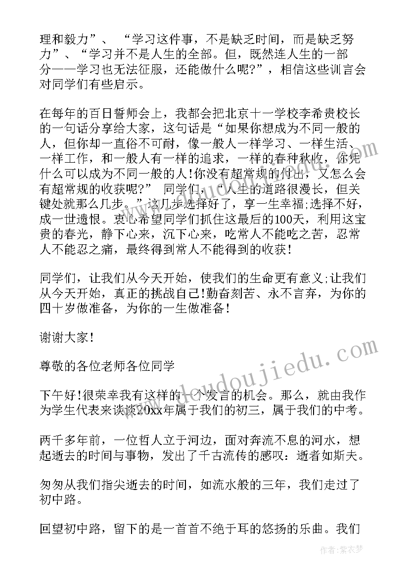 2023年初中期末冲刺演讲稿 初中冲刺期末演讲稿(大全8篇)