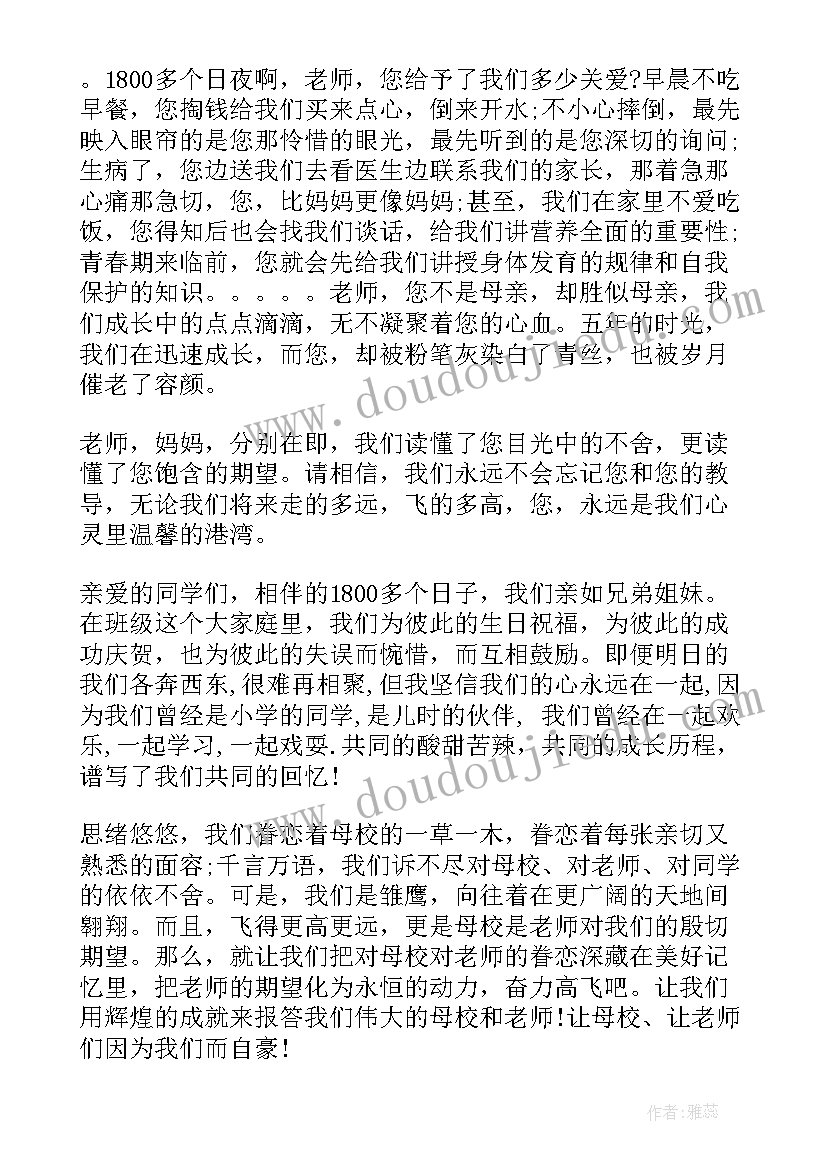 最新小学毕业典礼的演讲稿(汇总13篇)