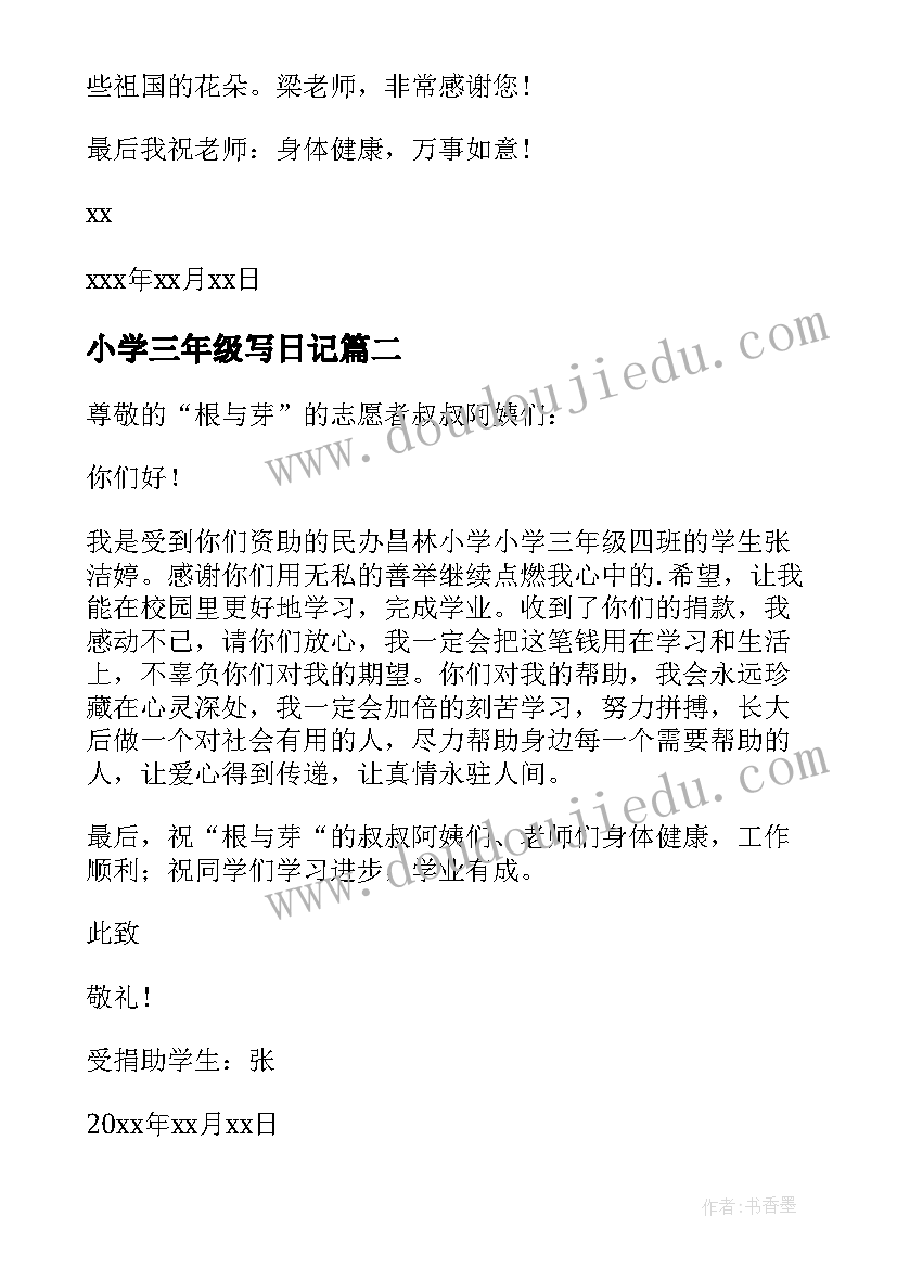 最新小学三年级写日记(通用19篇)