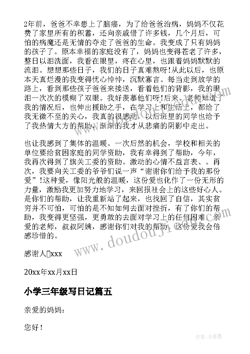 最新小学三年级写日记(通用19篇)