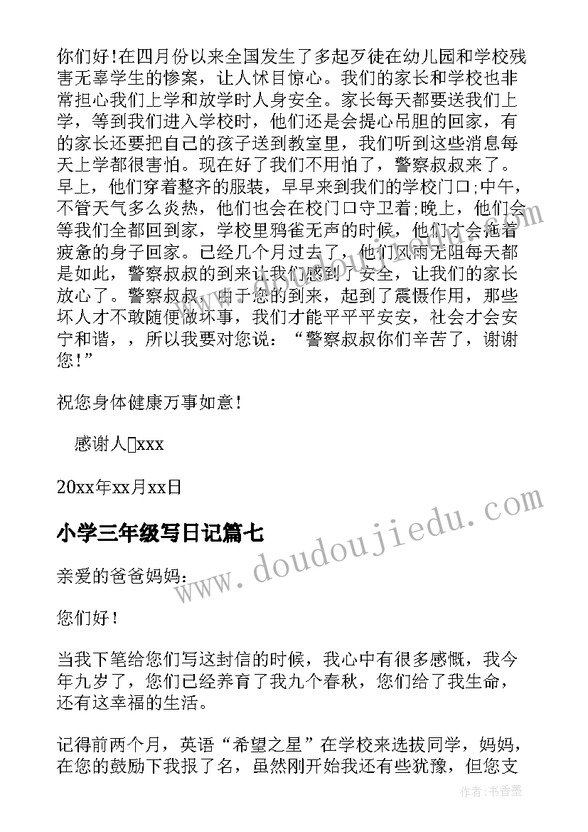 最新小学三年级写日记(通用19篇)