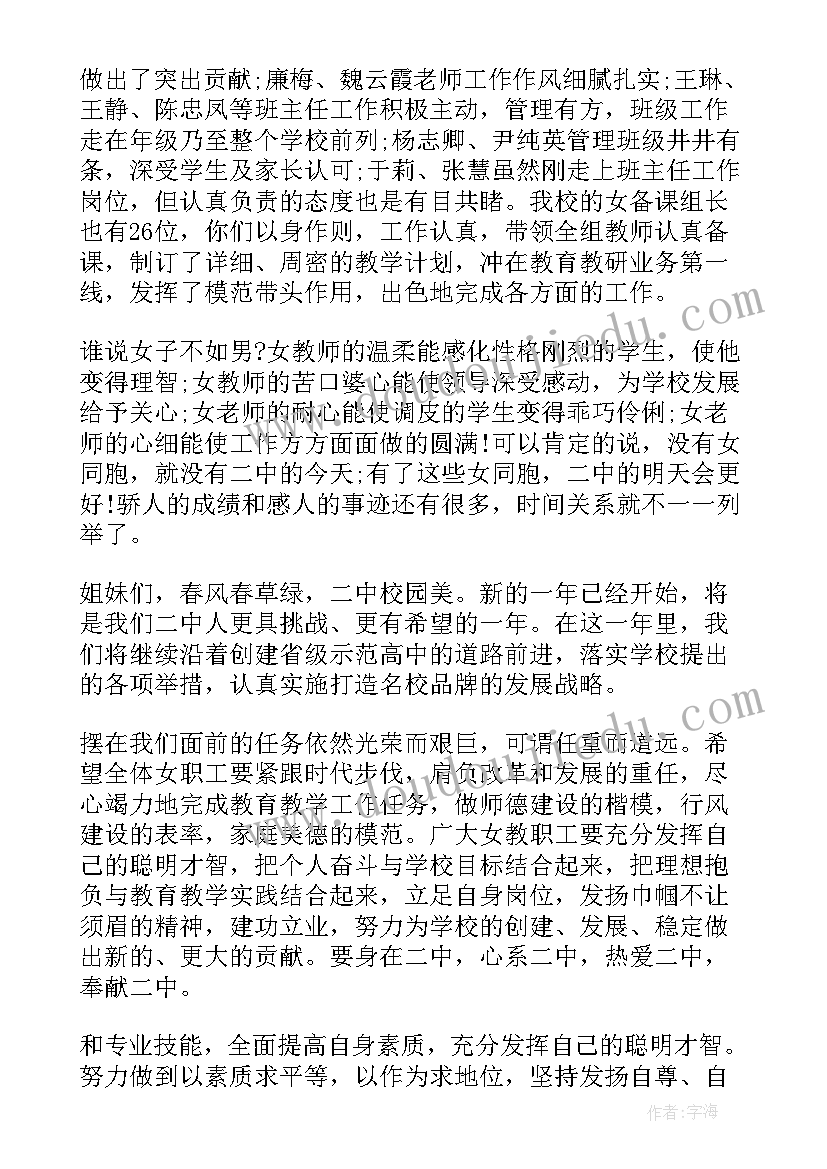 2023年三八妇女节座谈会发言稿教师篇 学校三八妇女节座谈会发言稿(精选12篇)