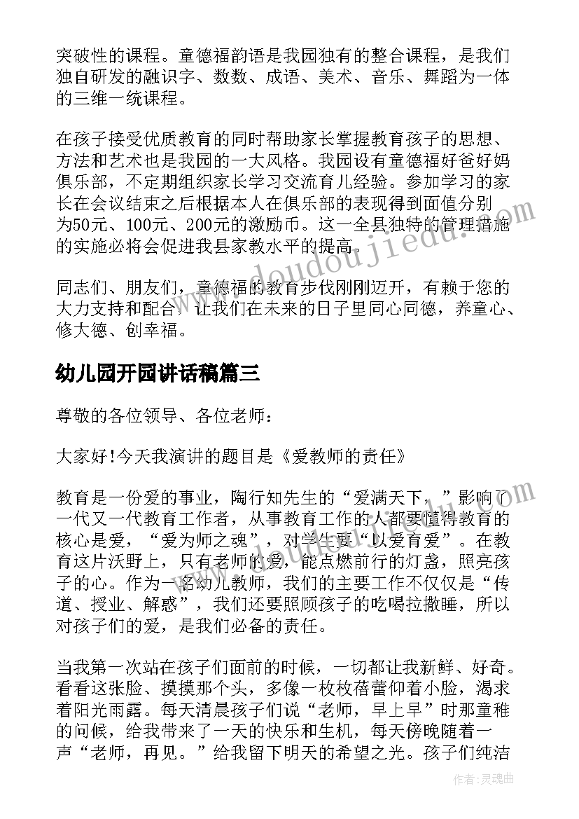 2023年幼儿园开园讲话稿(通用8篇)