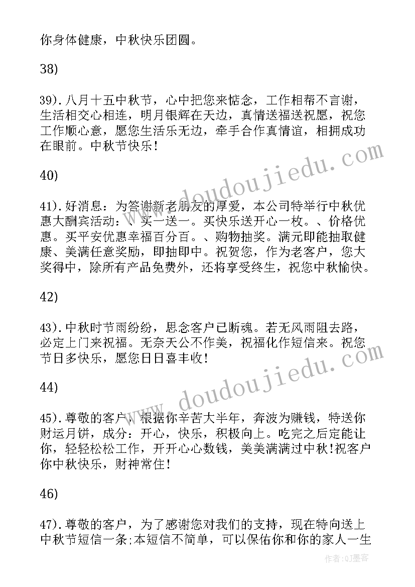 公司企业中秋节祝福语送客户(精选8篇)