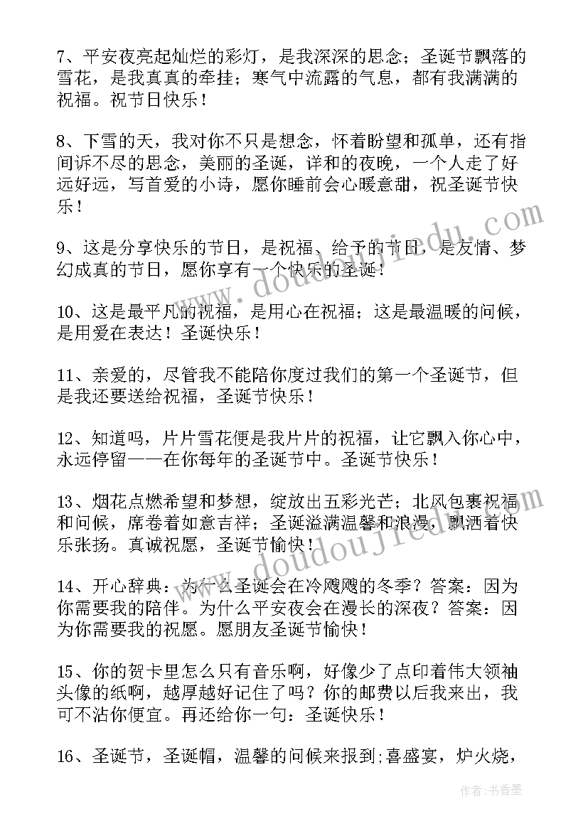 2023年暖心圣诞节祝福语微信 暖心圣诞节微信祝福语(通用8篇)