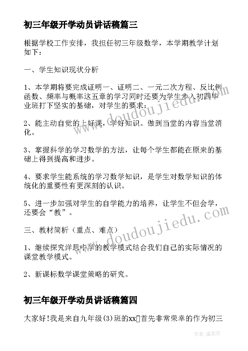 初三年级开学动员讲话稿(实用8篇)