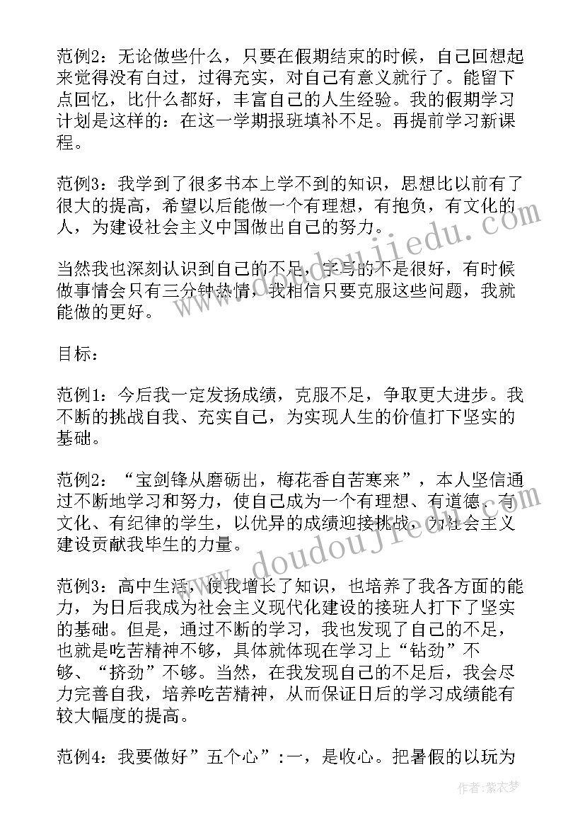 2023年高中生素质自我评价(模板9篇)