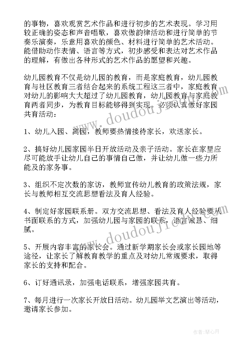 幼儿园小班第一学期班务计划(模板8篇)