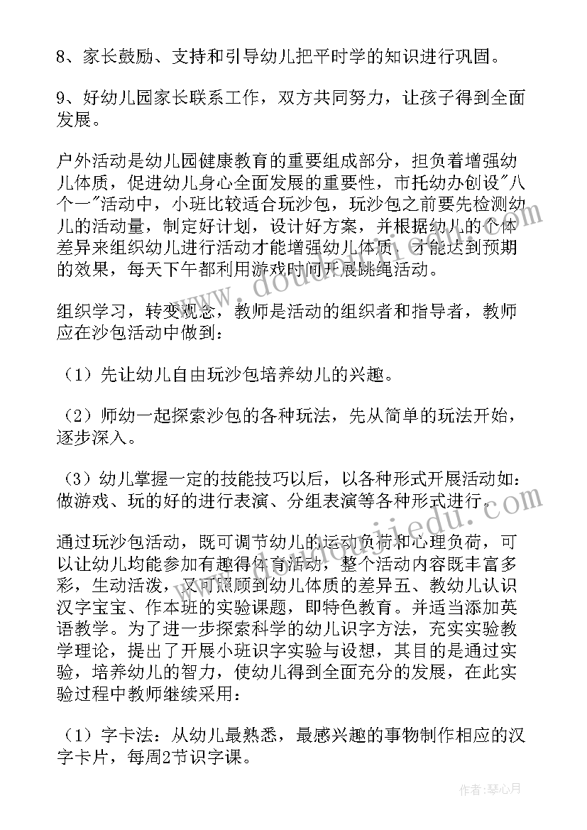 幼儿园小班第一学期班务计划(模板8篇)