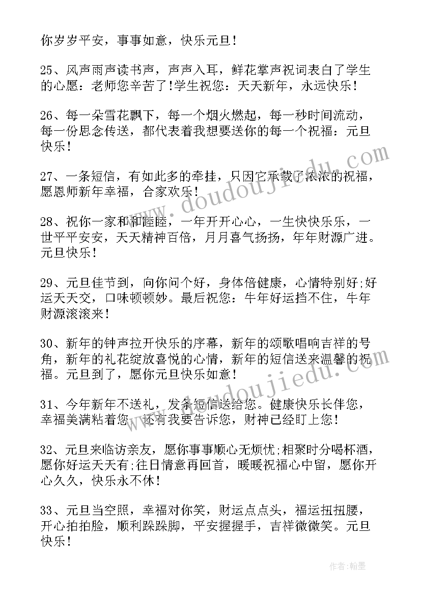 2023年元旦送朋友祝福语 元旦朋友祝福语(实用8篇)