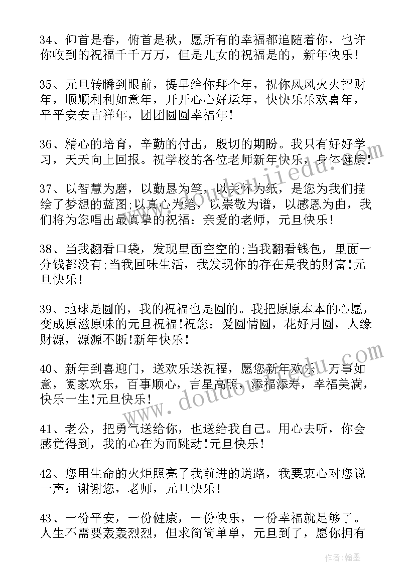 2023年元旦送朋友祝福语 元旦朋友祝福语(实用8篇)