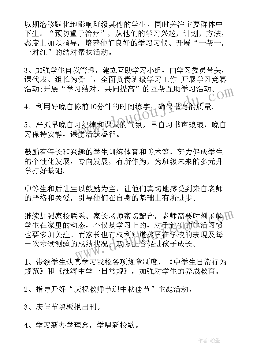 最新高二上学期班主任教学工作计划(优秀18篇)