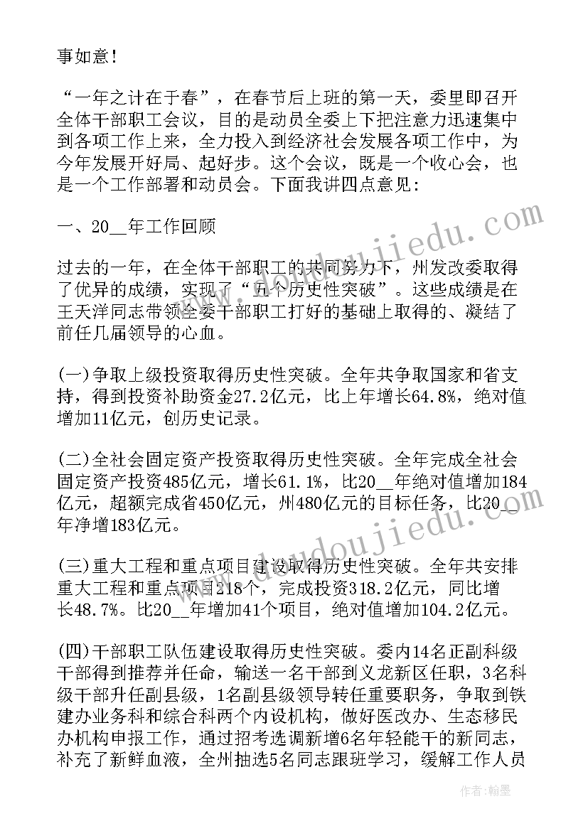 最新春节上班后第一天领导讲话稿(实用15篇)