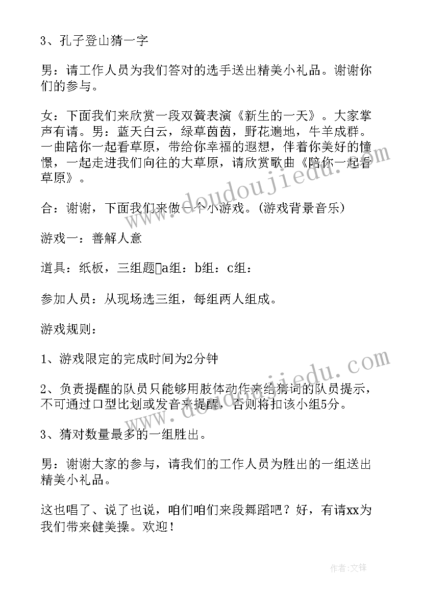 最新元旦联欢会的主持词(通用18篇)