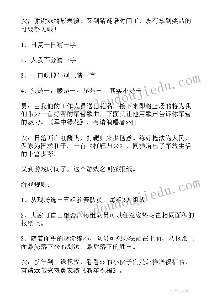 最新元旦联欢会的主持词(通用18篇)