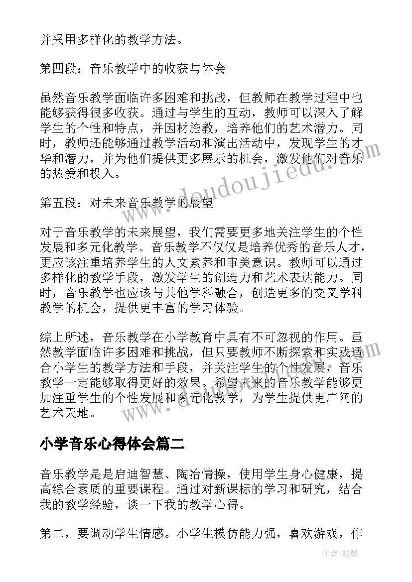 2023年小学音乐心得体会(优质10篇)