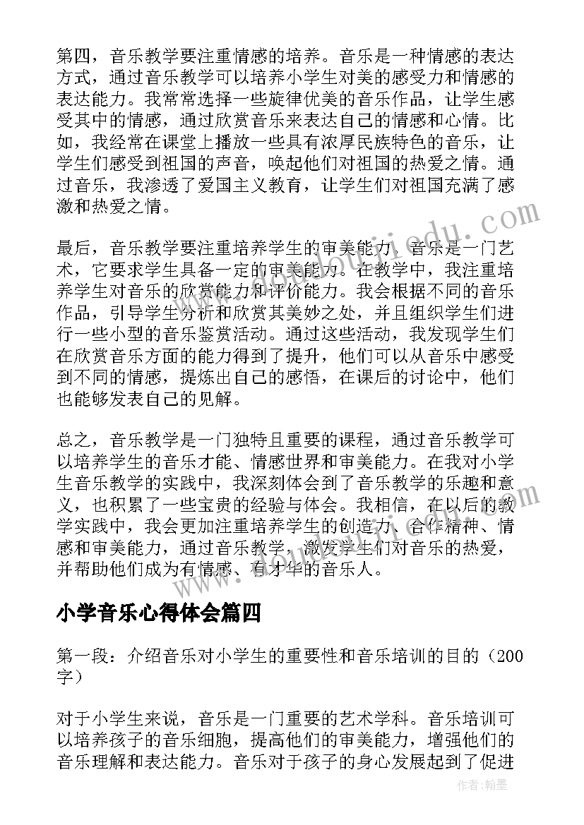 2023年小学音乐心得体会(优质10篇)