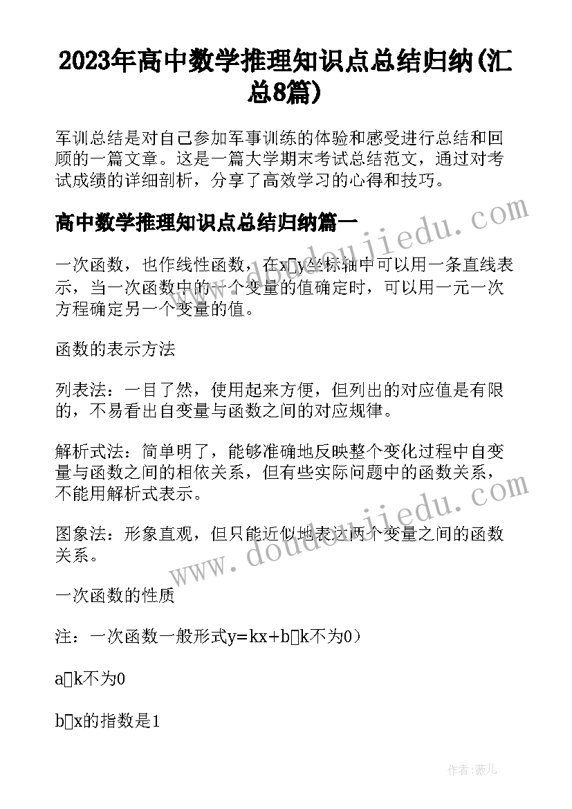 2023年高中数学推理知识点总结归纳(汇总8篇)