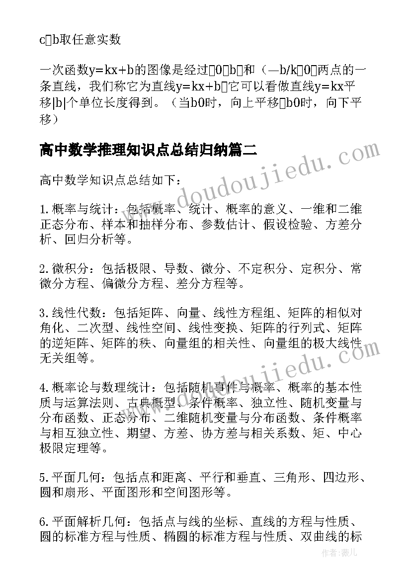 2023年高中数学推理知识点总结归纳(汇总8篇)