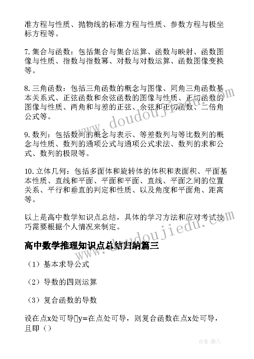 2023年高中数学推理知识点总结归纳(汇总8篇)