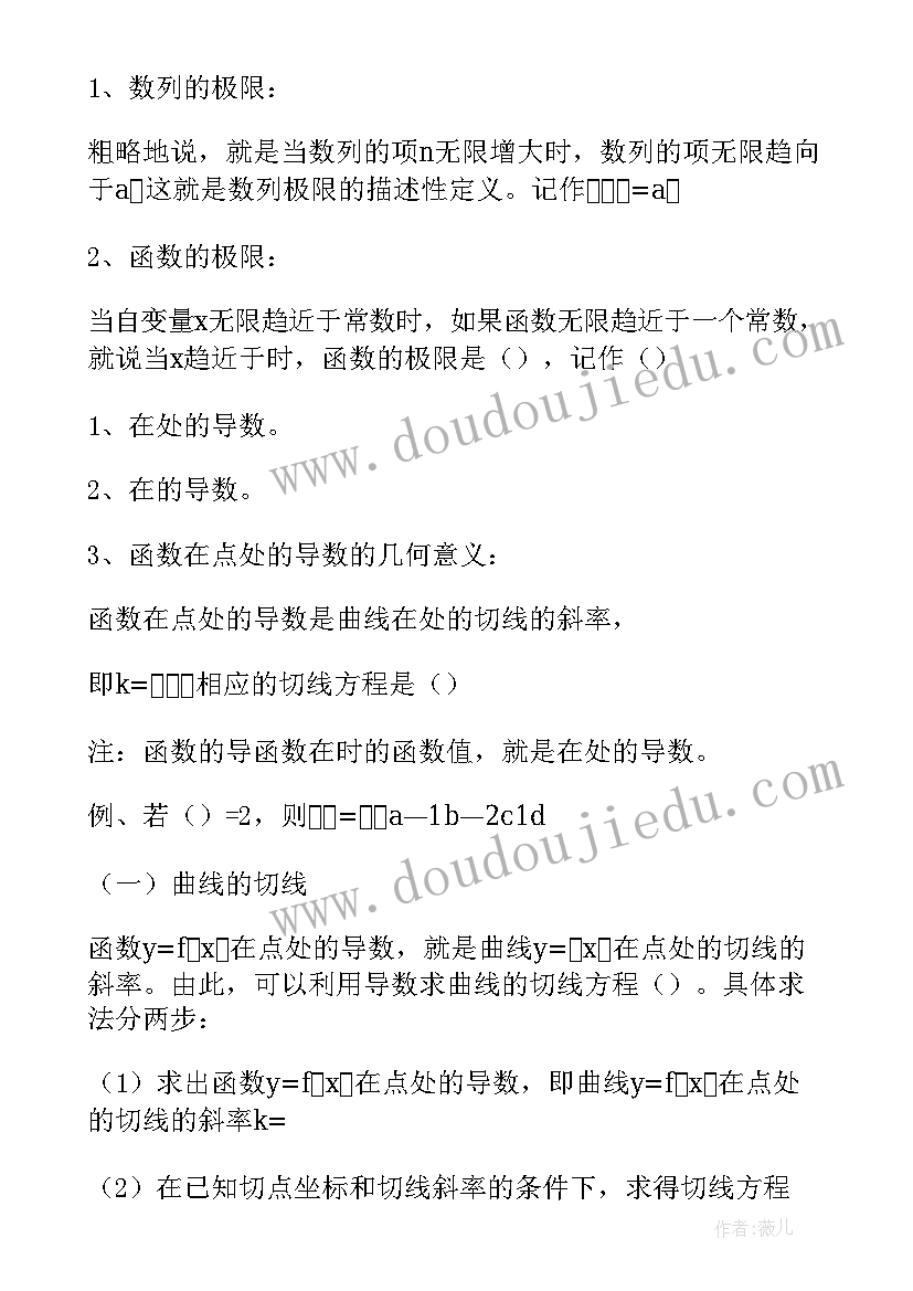 2023年高中数学推理知识点总结归纳(汇总8篇)