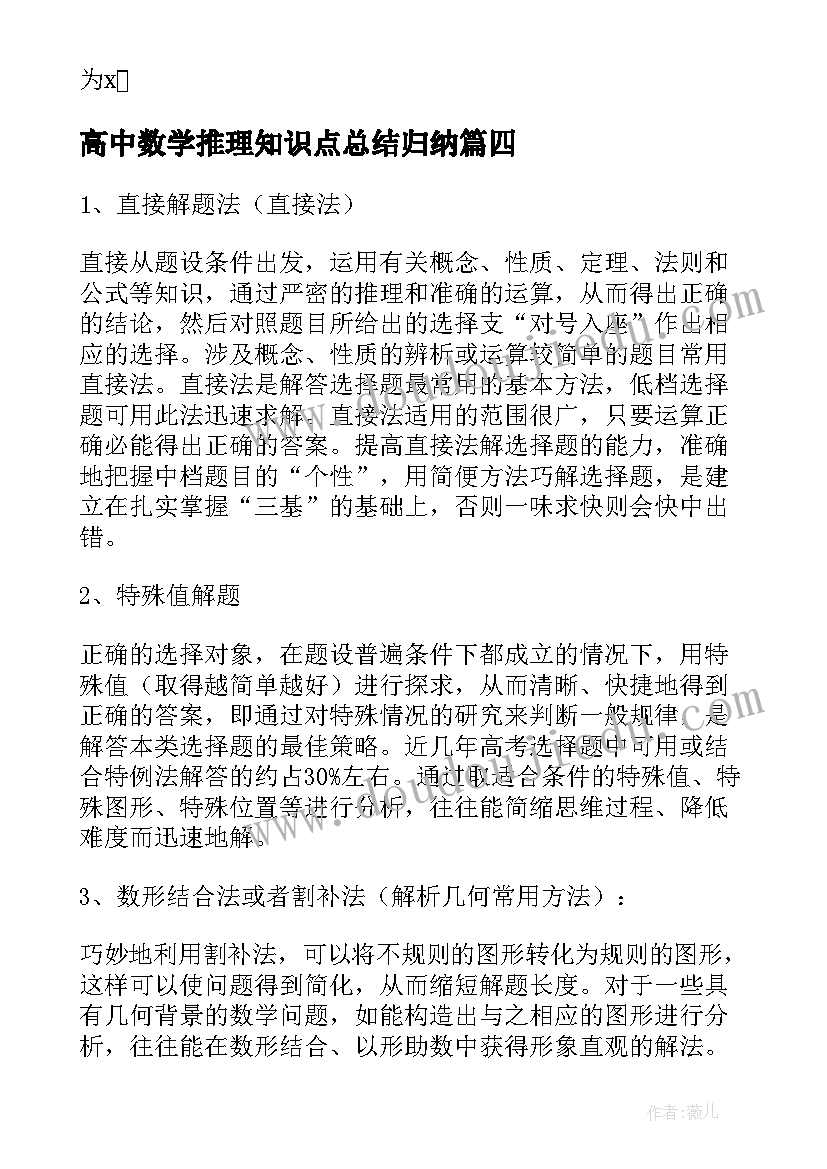 2023年高中数学推理知识点总结归纳(汇总8篇)