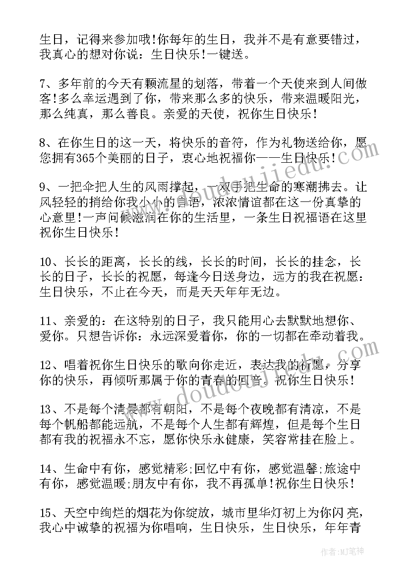 最新宝贝生日快乐祝福语发朋友圈岁(大全16篇)