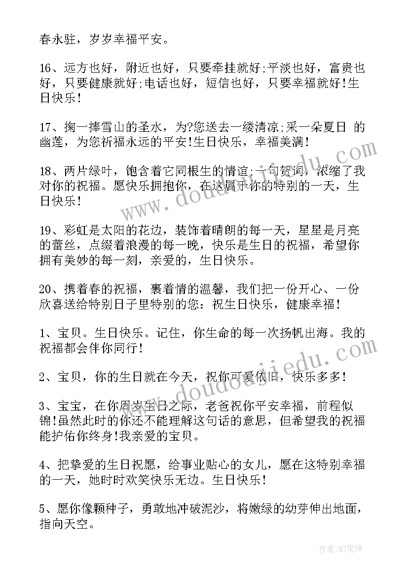 最新宝贝生日快乐祝福语发朋友圈岁(大全16篇)