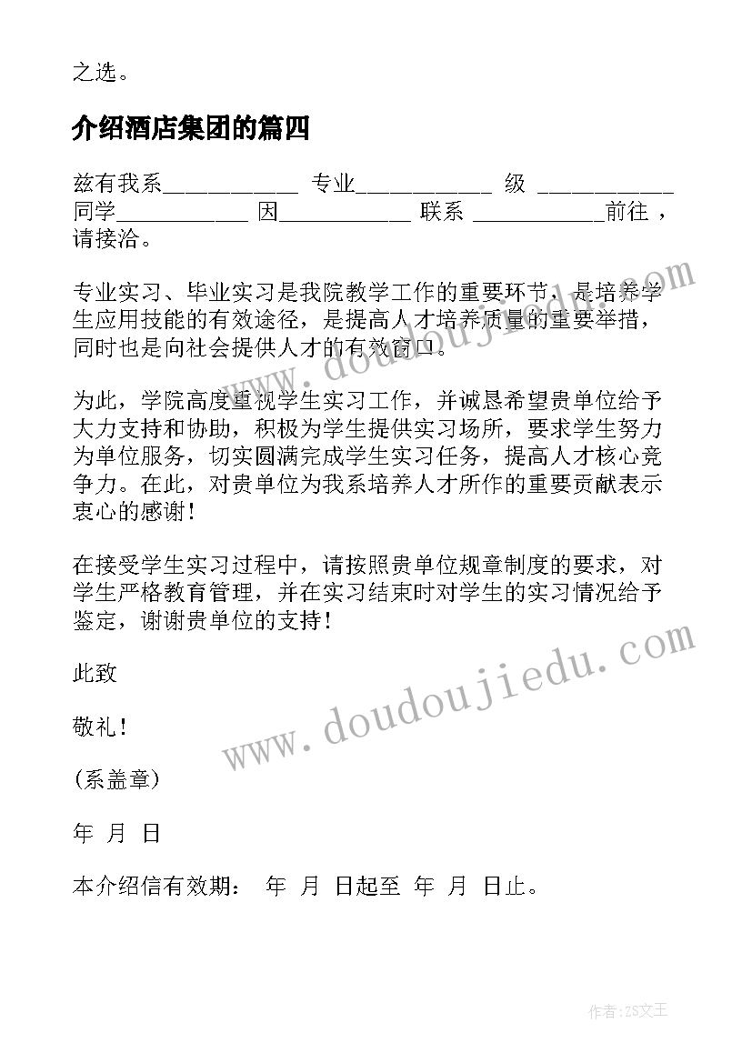 最新介绍酒店集团的 迪拜帆船酒店介绍心得体会(精选9篇)