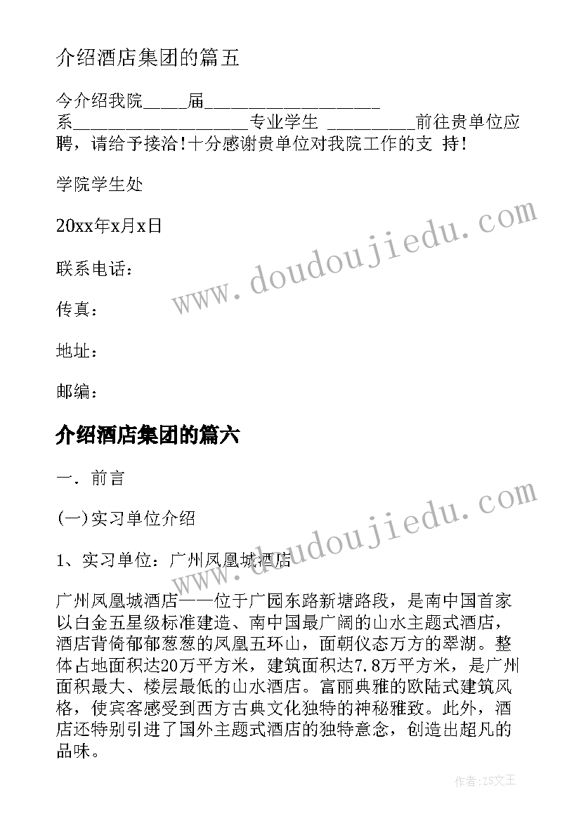 最新介绍酒店集团的 迪拜帆船酒店介绍心得体会(精选9篇)