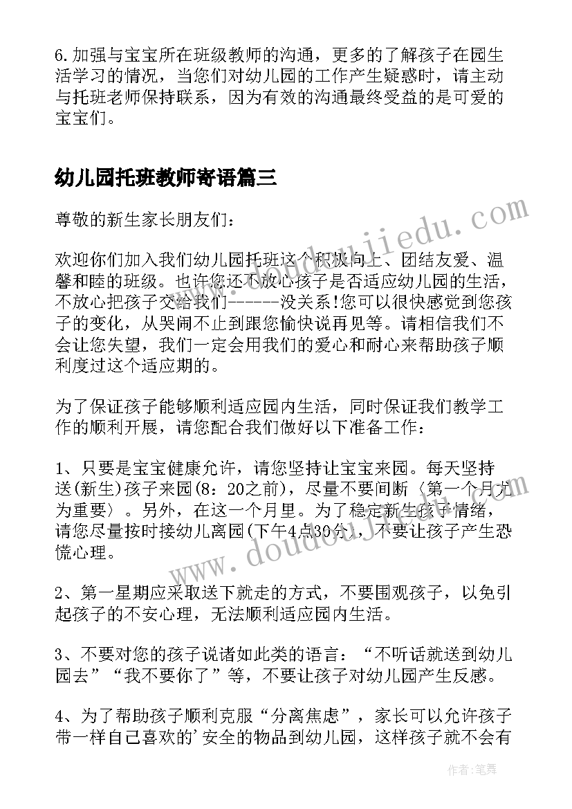 最新幼儿园托班教师寄语 幼儿园托班教师开学寄语(精选8篇)