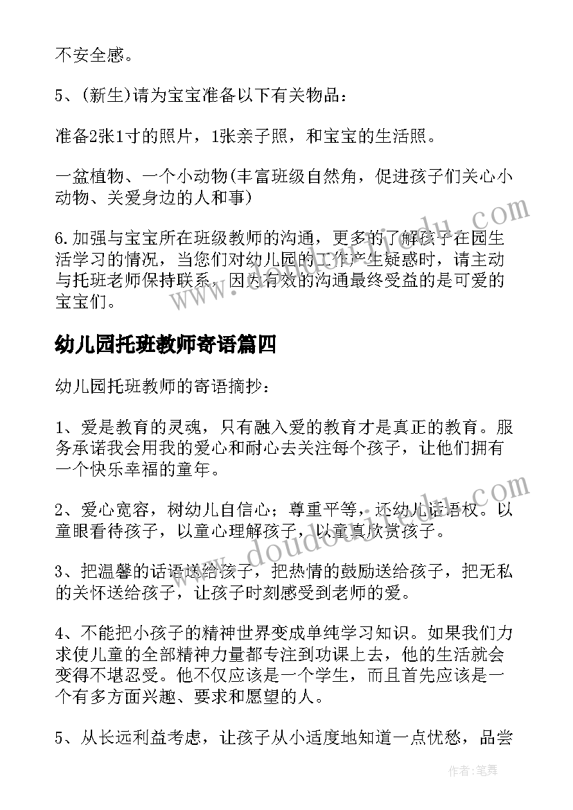 最新幼儿园托班教师寄语 幼儿园托班教师开学寄语(精选8篇)