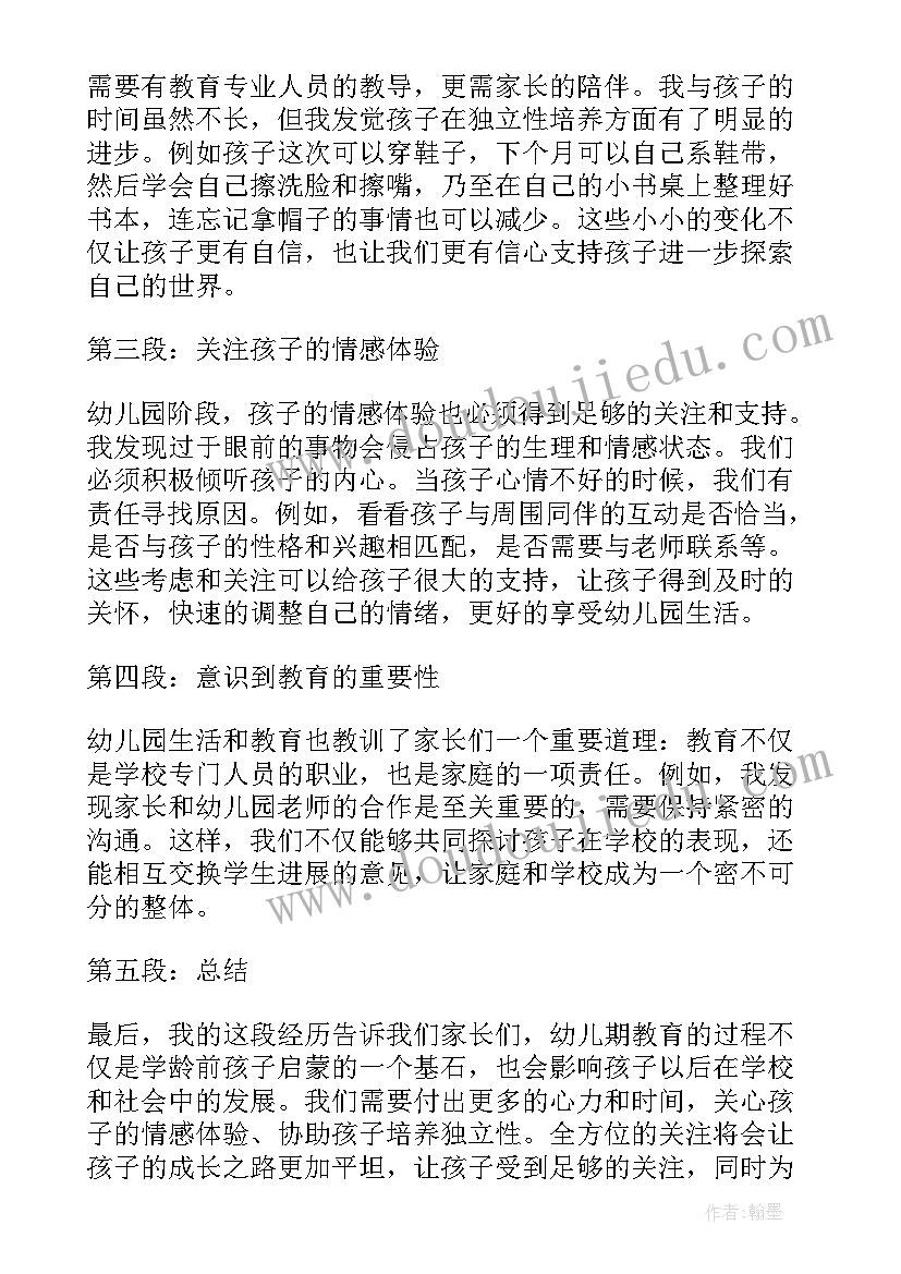 幼儿家长心得体会(优质15篇)